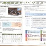 雪子選地区まちづくりニュース-pdf-300x194