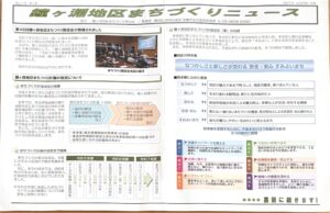 雪子選地区まちづくりニュース-pdf-300x194
