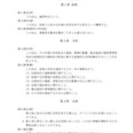 梅若町会規約-pdf-212x300