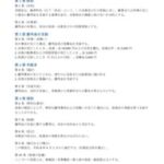 梅若町会慶弔金規定-pdf-212x300 (1)