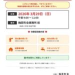 令和8年度-防災訓練のお知らせ-梅若町会-pdf-212x300 (1)