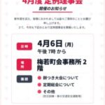 4月度-定例理事会-ポスター-pdf-212x300