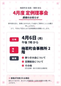4月度-定例理事会-ポスター-pdf-212x300