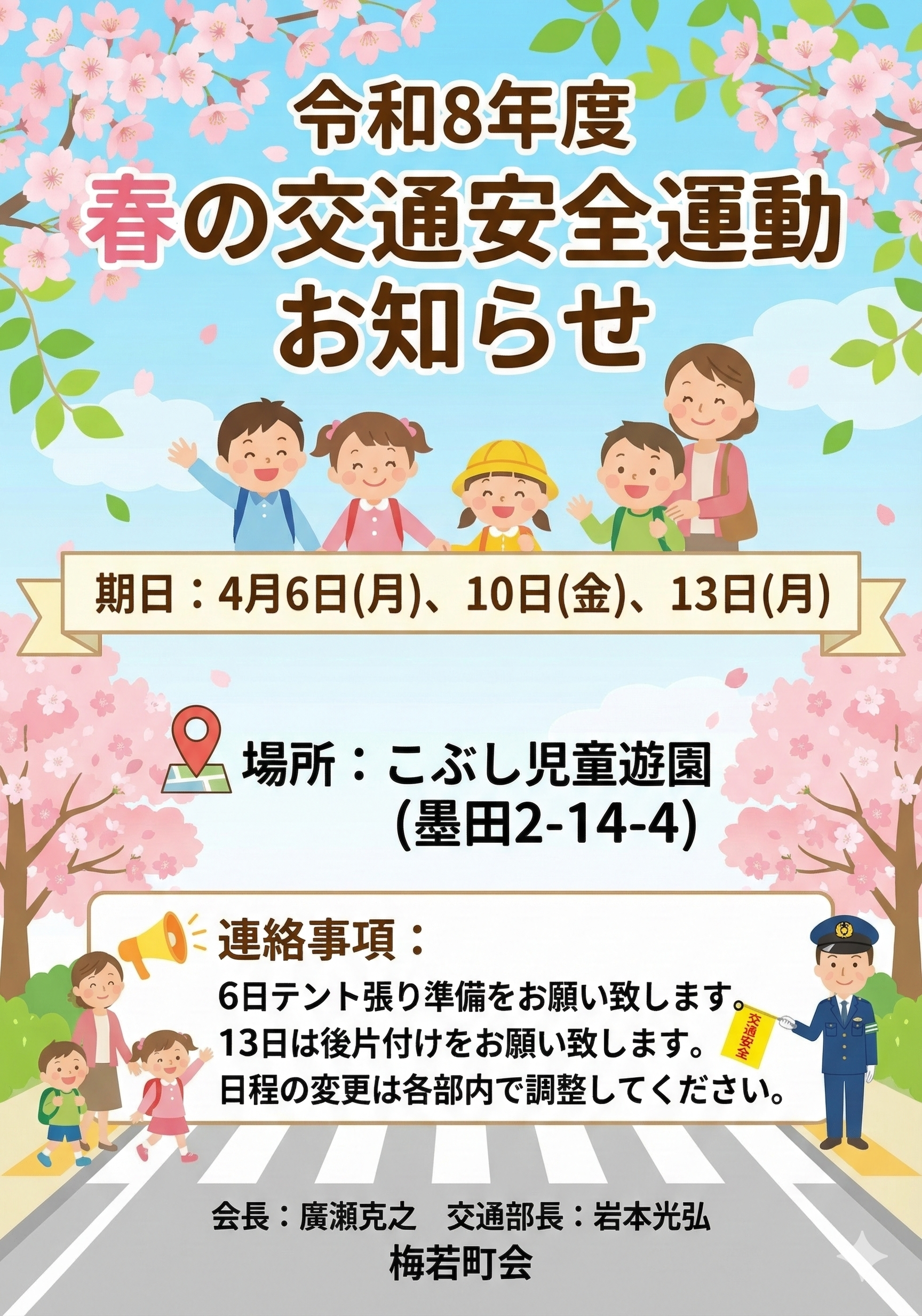 令和８年度春の交通安全運動のお知らせ