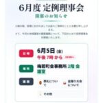 6月度-定例理事会-ポスター-pdf-212x300