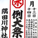 令和８年度祭礼ポスター-pdf-219x300