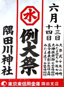 令和８年度祭礼ポスター-pdf-219x300