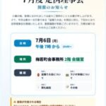 7月度-定例理事会開催のお知らせ-pdf-212x300