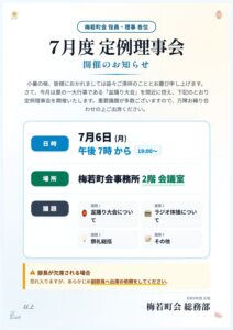 7月度-定例理事会開催のお知らせ-pdf-212x300
