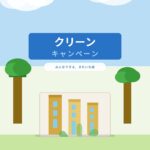 clean_campaign_poster