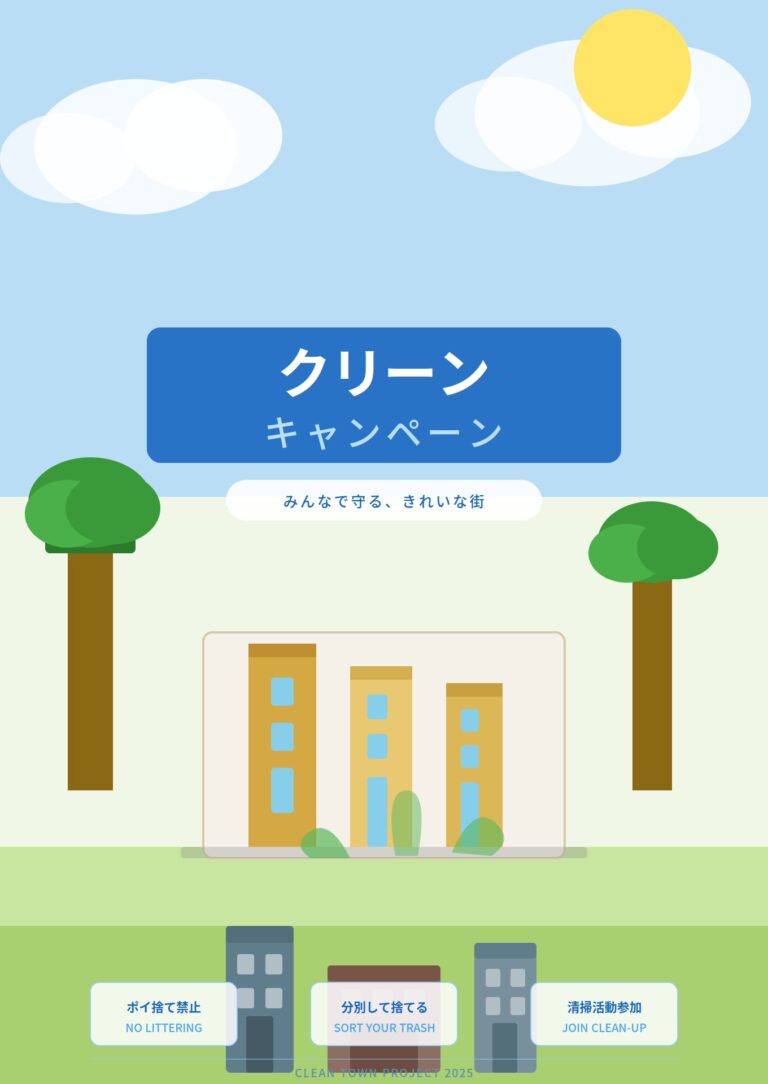 clean_campaign_poster