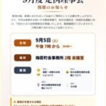 9月度-定例理事会-ポスター-pdf-212x300