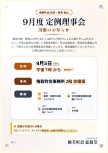 9月度-定例理事会-ポスター-pdf-212x300
