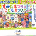 すみだまつり-「こどもまつり-pdf-300x211