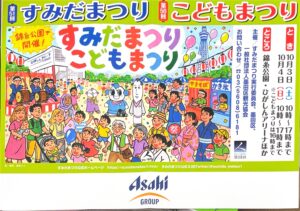 すみだまつり-「こどもまつり-pdf-300x211